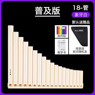 正品风律牌易学排笛教16箫管18笛管学生学专用排初学者入门C调排