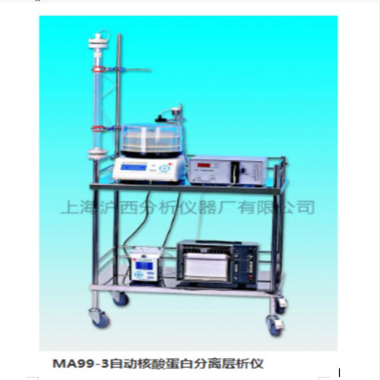 MA99-3液晶屏全自动核酸蛋白分离层析仪