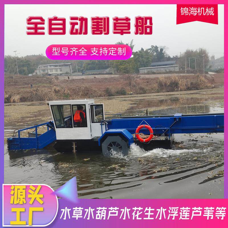 前收后卸集成化水草收割船垃圾树枝清理船浮萍蓝藻打捞设备