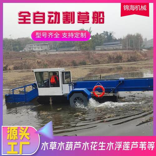 前收后卸集成化水草收割船垃圾树枝清理船浮萍蓝藻打捞设备