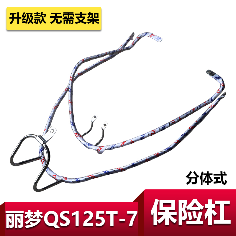 精品适用轻骑铃木QS125T-7丽梦保险杠分体不锈钢护杠防护栏无需支