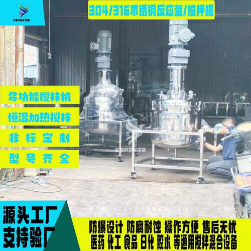 广州染料色浆变频调速高速搅拌罐巧克力加热搅拌锅电加热反应釜