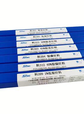 斯米克2%银焊条料L209银铜磷钎料BCuP-6紫铜管BCu93P磷铜扁丝L201