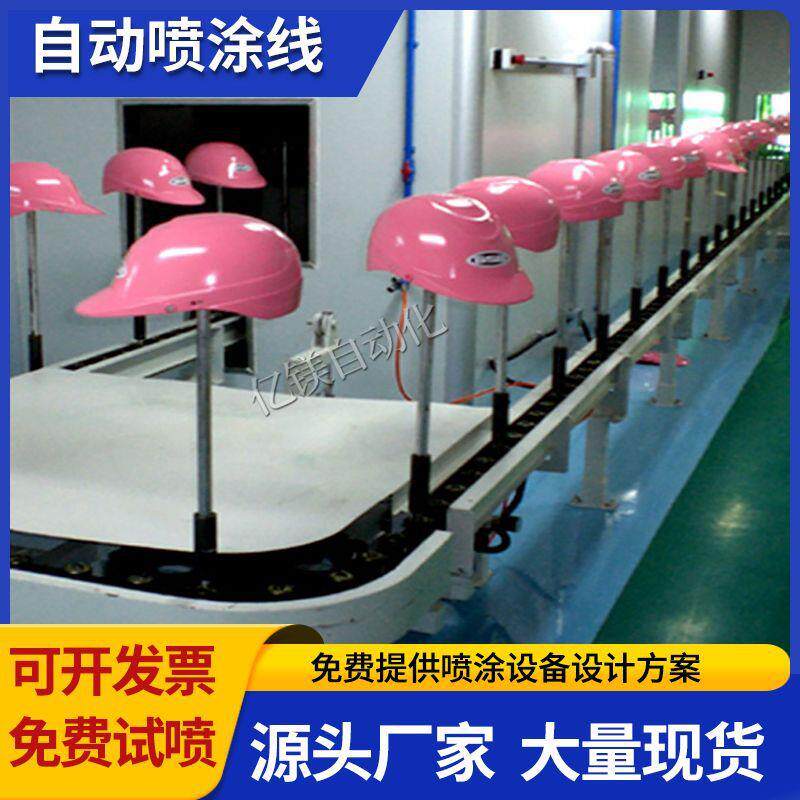 东莞头盔自动喷涂机安全帽两涂两烤喷漆线防弹头盔全自动喷油设备