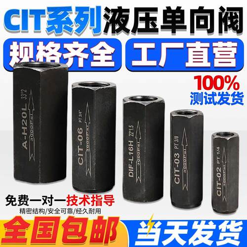 液压管式单向阀CIT-02/03/04/06/8/10/12逆止阀