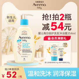 Aveeno艾惟诺/艾维诺婴儿洗发水宝宝专用儿童洗发水沐浴露二合一