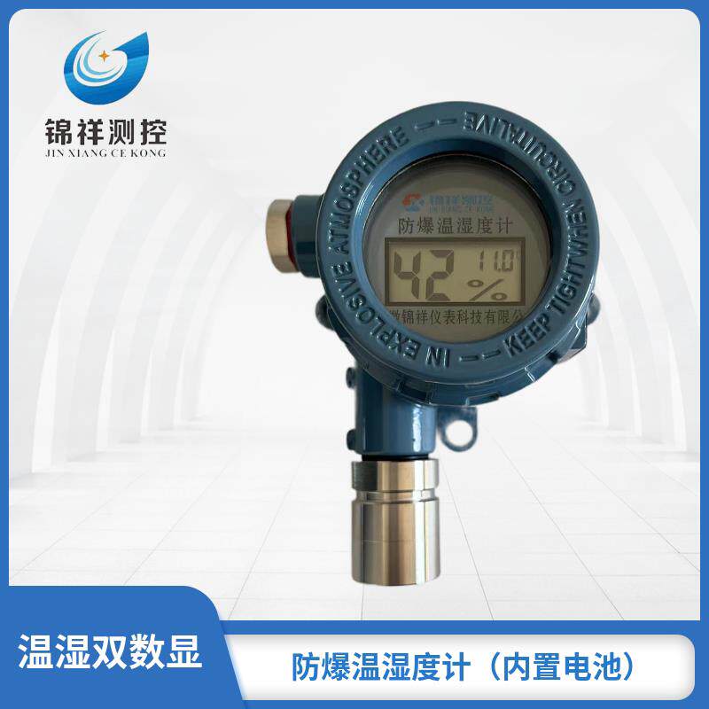 防爆型工业高精度危化品仓库专用挂壁式数字显示温度湿度计报警仪