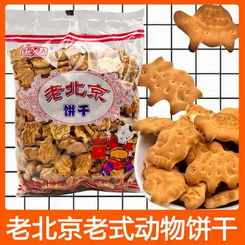 北方绿人老北京动物饼干450g儿时怀旧老味道冲泡营养早餐饼小零食