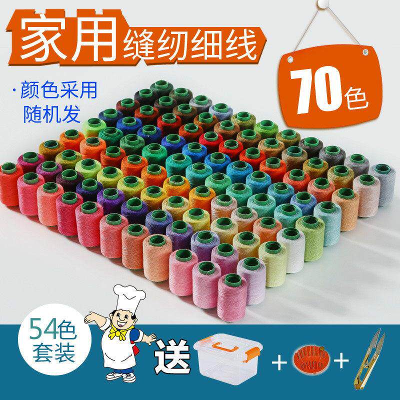 彩色黑白缝纫线家用缝补针理线盒套装手缝线团手工宝塔服装缝纫机