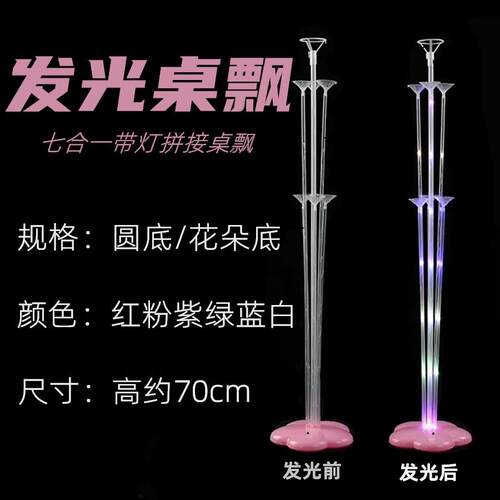 创意网红结婚庆发光支架立柱地桌飘生日派对布置气球发光桌飘支架