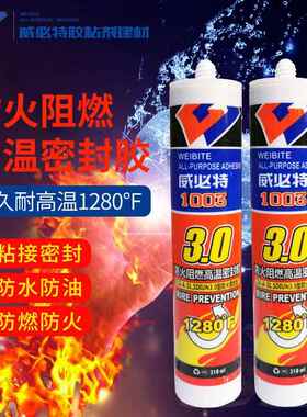 威必特310ml防火阻燃耐高温密封胶1003 黑色白色不助燃无火自熄