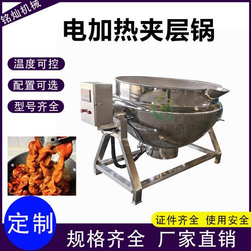 海鲜粥大型搅拌炒锅疙瘩汤半自动搅拌设备大肠卤煮夹层锅