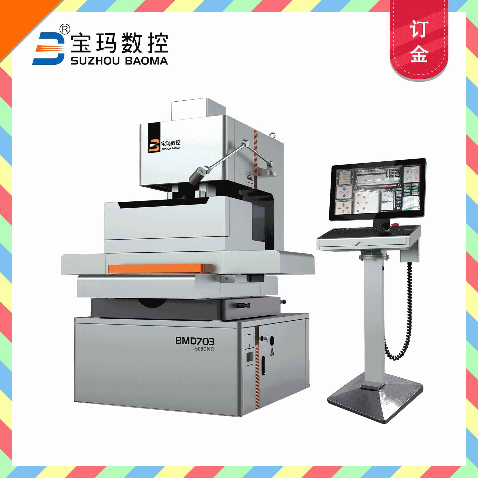 苏州宝玛全数控精密型电火花小孔细孔放电加工穿孔机机床订金