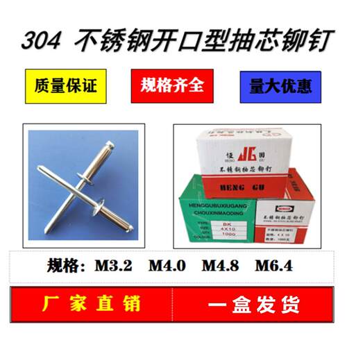 不锈钢304拉铆钉开 口型圆头拉钉国标GB12618.4半钢抽芯铆钉齐全