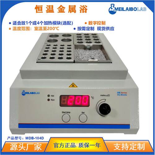 实验室恒温金属浴MDB-104D 培养器消解仪 数显可调温