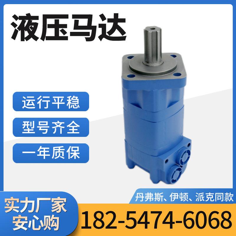 云扬OMS摆线液压马达BM5-400 AGT ECSSTR072 滑移转向旋转耕地机