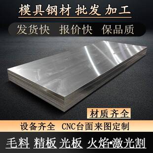 45号钢板精料光板精板调质CNC薄板Q235钢板激光p20模具钢CR12MOV