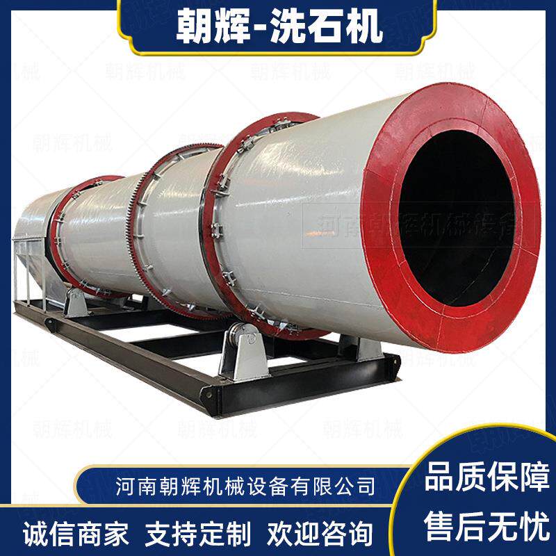大中小型煤矸石滚筒筛洗石机绞笼式水洗粘泥土矿石圆筒洗矿机