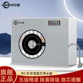 科尔康净水器家用直饮RO反渗透过滤器滤水机RO膜通用壁挂式 管线机