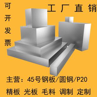 45号钢板精料光板调质Q235铁板方料毛料异形件A3光圆钢棒精磨长条