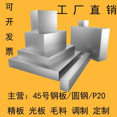 45号钢板精料光板调质Q235铁板方料毛料异形件A3光圆钢棒精磨长条