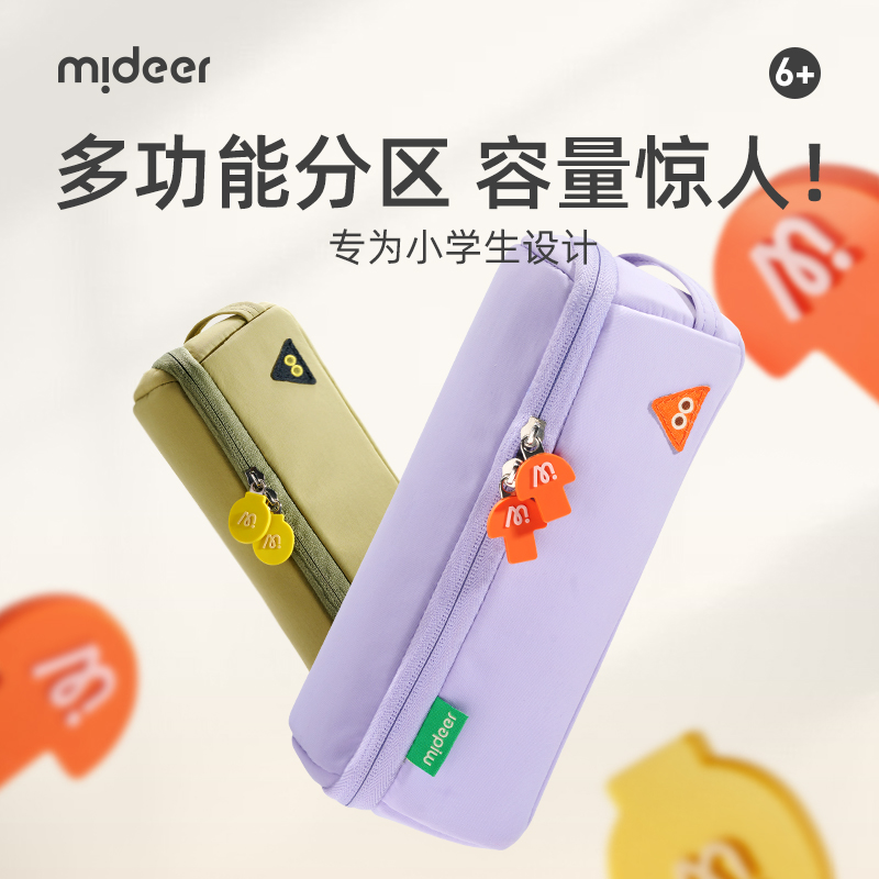 mideer弥鹿笔袋小学生铅笔文具盒学习文具袋大容量立式笔袋