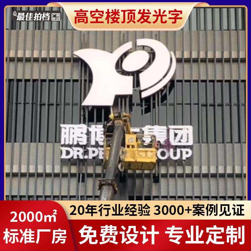 楼顶发光字logo制作亚克力字平面发光字穿孔字冲孔字金属发光字