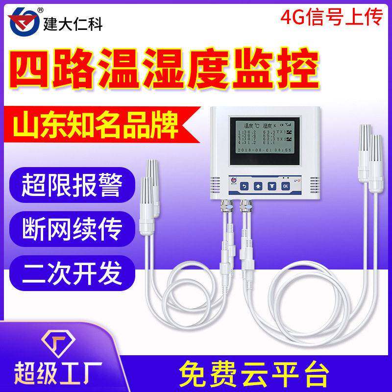 4G温湿度记录仪多探头数显车载温湿度传感器实验室温湿度变送器