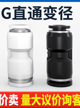 气动精品黑色白色快速直通变径PG6-4接头8-4 10-6 10-8 12-8 12-1