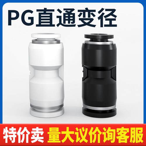 气动精品黑色白色快速直通变径PG6-4接头8-4 10-6 10-8 12-8 12-1