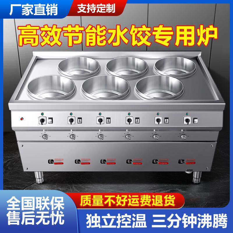 商用电水饺炉煮水饺馄饨的专用锅不锈钢多功能煮水饺煮面炉分煮器