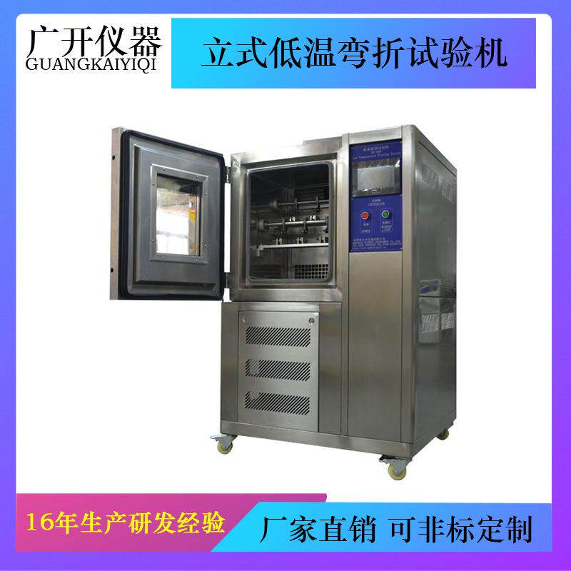 立式低温弯折试验机耐寒打击器皮革低温耐挠试验机鞋底耐折