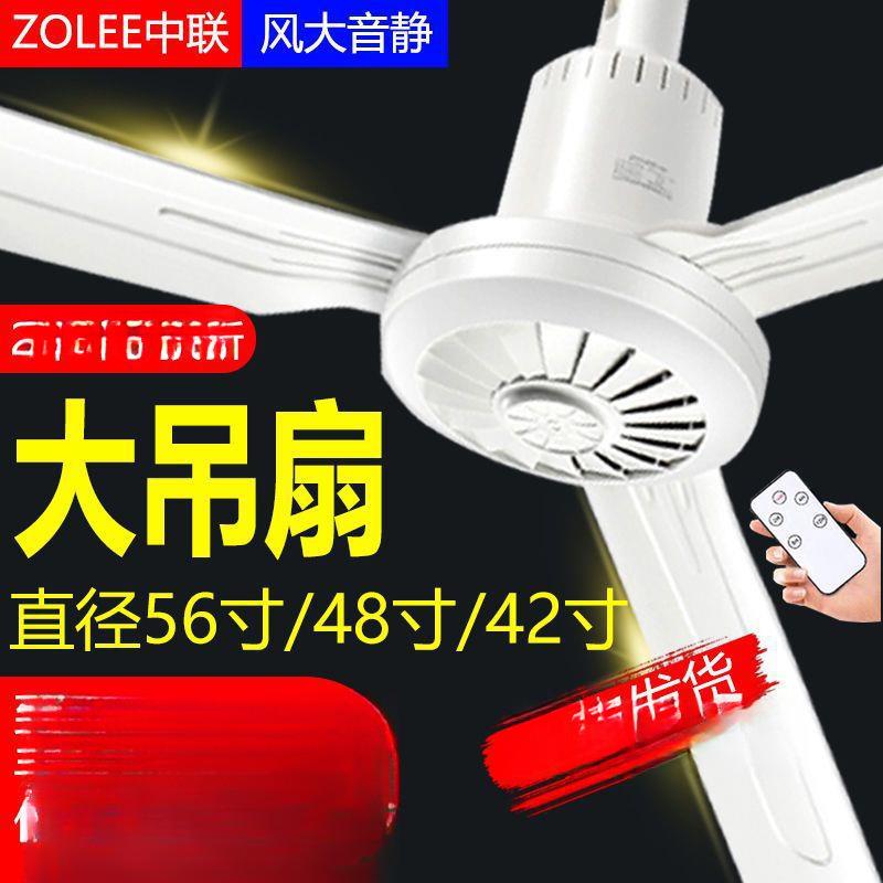 中联遥控吊扇家用客厅餐厅大风力静音塑料56寸工业三叶吊式电风扇