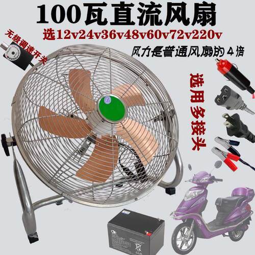 48V60V电动三轮车载爬趴地扇24V伏货车船用大功率摆摊12V电瓶台扇