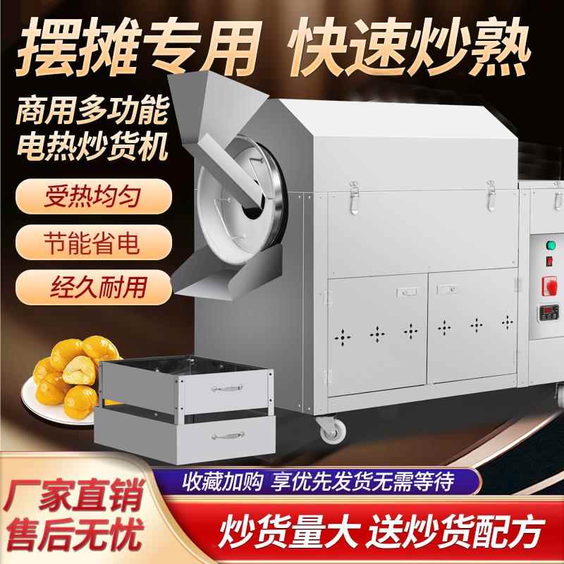 电热炒货机商用炒板栗花生瓜子小型糖炒栗子机燃气卧式滚筒炒料机
