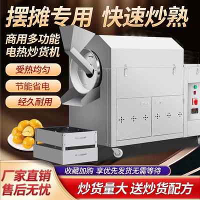 电热炒货机商用炒板栗花生瓜子小型糖炒栗子机燃气卧式滚筒炒料机