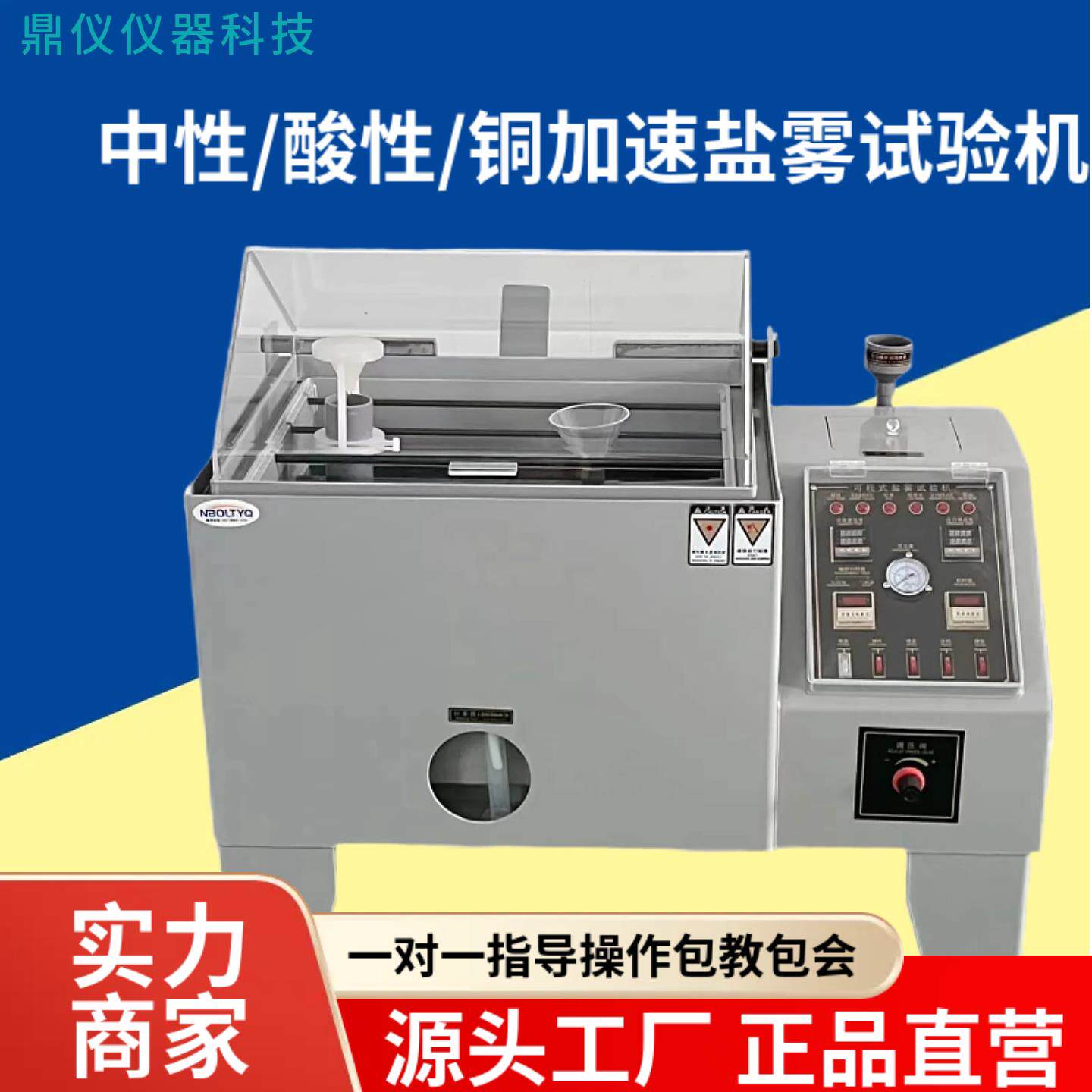 浙江盐雾试验机盐雾试验箱中性酸性盐雾测试机工厂直销宅配到府