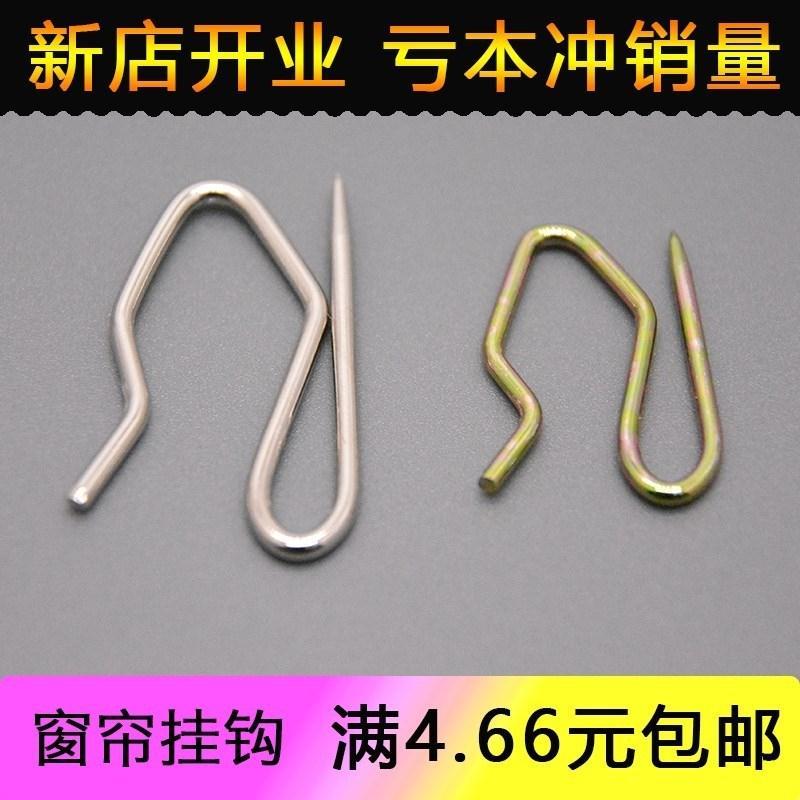窗帘S钩窗帘挂钩扣环尖钩韩式布带钩子夹子镀锌不锈钢配件固定器