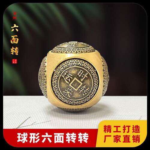 黄铜六面魔方转转手把件解压神器文玩扭转乾坤指尖陀螺旋转摆件