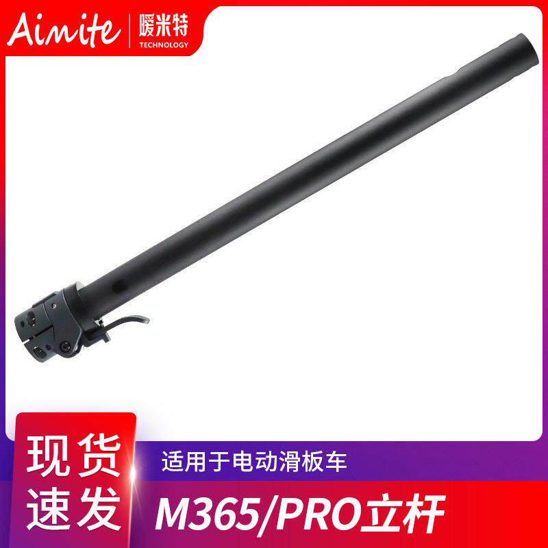 电动滑板车配件立杆M365 PRO折叠立杆 新款折叠竖管固定立杆
