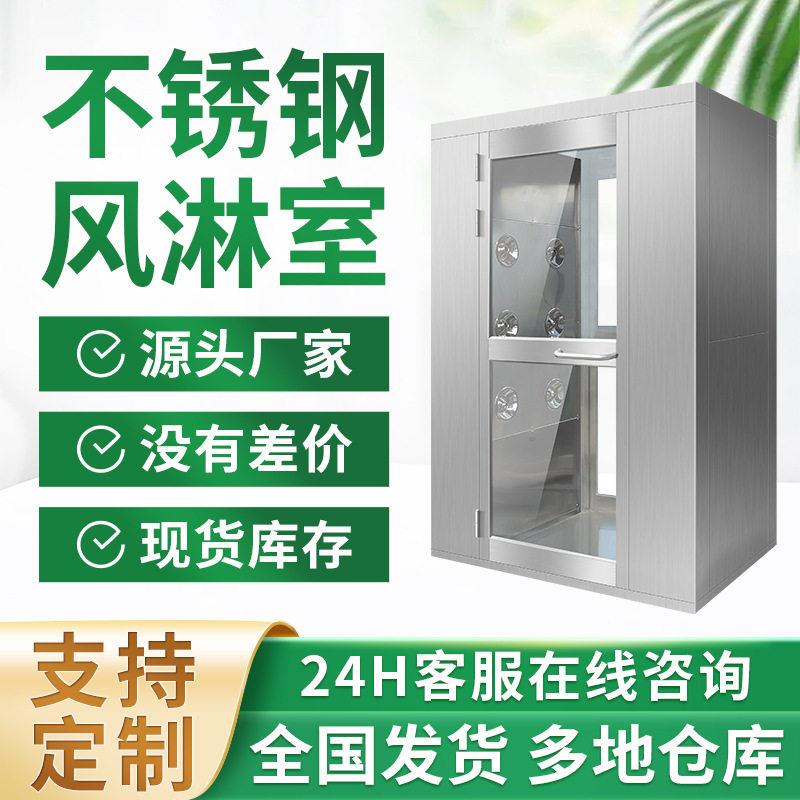 201不锈钢风淋室可加装配件食品厂感应互锁智能型人双吹风淋房