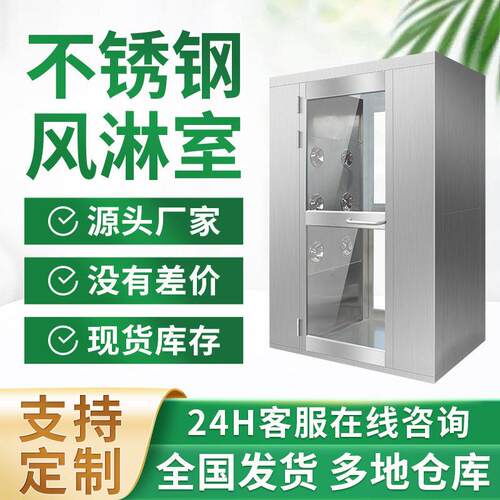 201不锈钢风淋室感应互锁人双吹成品现货风淋房无尘车间风淋门
