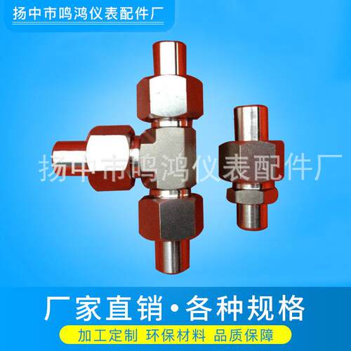 江苏厂家加工生产 316焊接接头 对焊式三通中间接头 焊接活接头