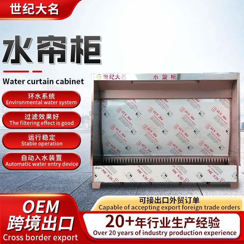 跨境出口水帘柜喷漆打磨除尘喷漆设备设备五金家具打磨用水帘柜