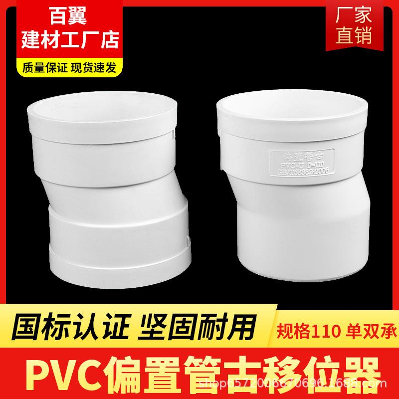 PVC排水管道预埋偏心直接智能调节中心距下水管接头110偏置直接