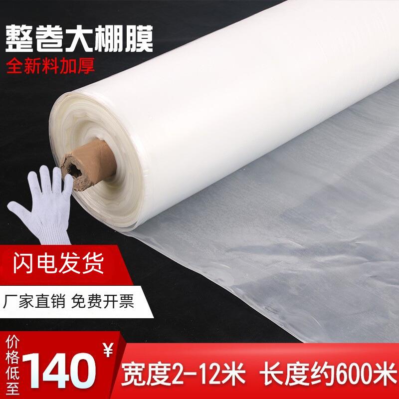 塑料薄膜养殖大棚膜透明加厚农用白膜抗老化防雨水保温透光塑料布