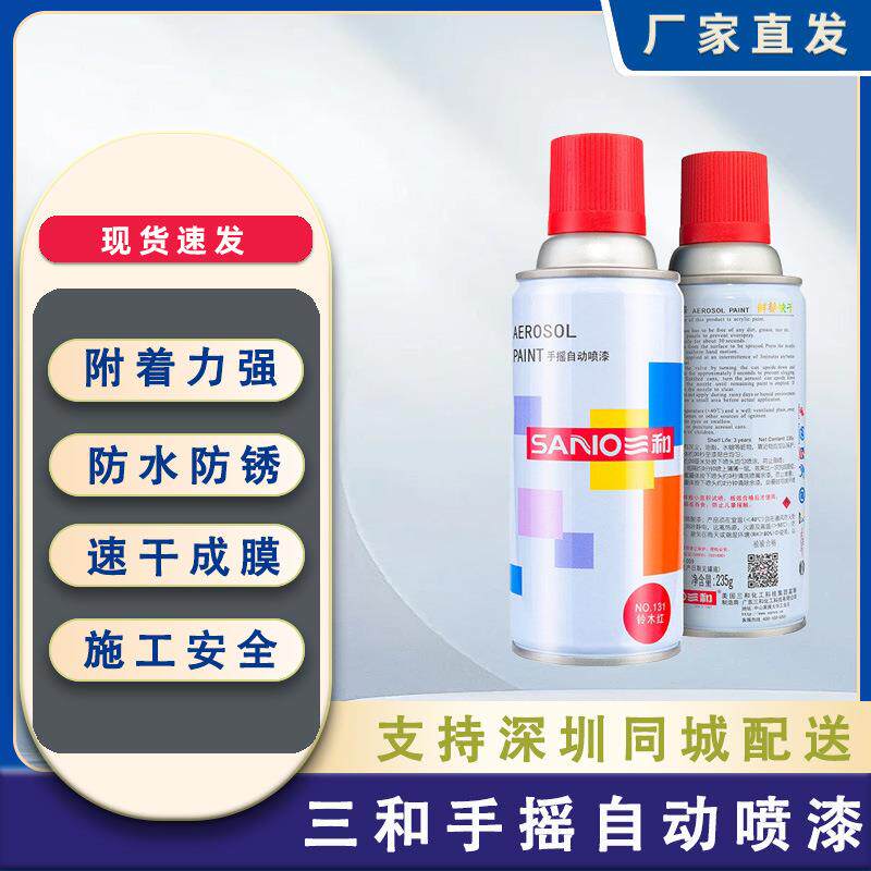 三和自动喷漆手摇喷漆罐金属防锈家具木器漆汽车涂鸦家用黑白清漆