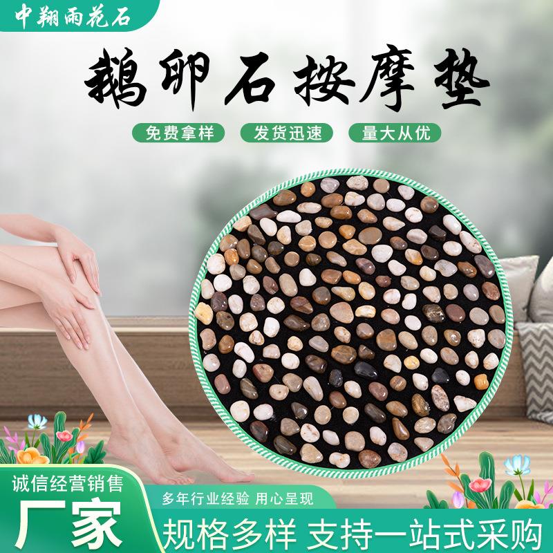 鹅卵石按摩垫天然雨花石鹅卵石足底按摩垫足疗走毯脚垫石子指压板