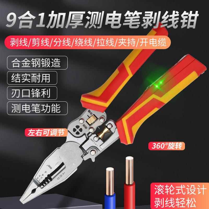 新款加厚带测电功能9合1多功能剥线钳剪线拔线电缆剪压线电工钳