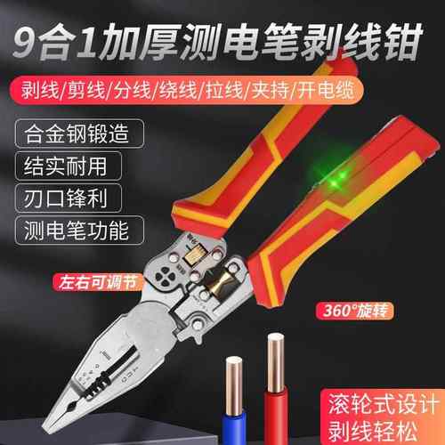 新款加厚带测电功能9合1多功能剥线钳剪线拔线电缆剪压线电工钳